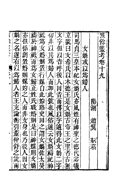 61002-陔余丛考十 (清)赵翼撰.pdf_第2页