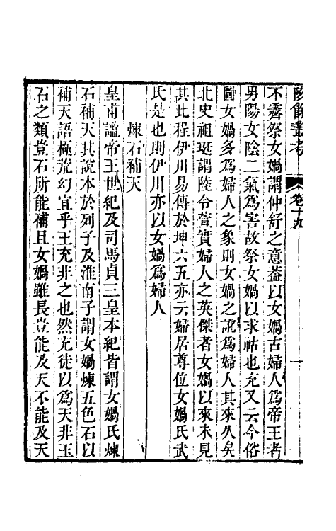 61002-陔余丛考十 (清)赵翼撰.pdf_第3页