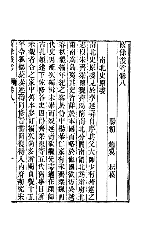 61004-陔余丛考五 (清)赵翼撰.pdf_第2页