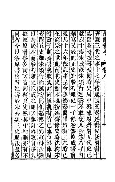 61004-陔余丛考五 (清)赵翼撰.pdf_第3页