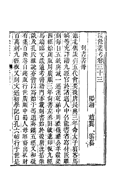 61006-陔余丛考十七 (清)赵翼撰.pdf_第2页