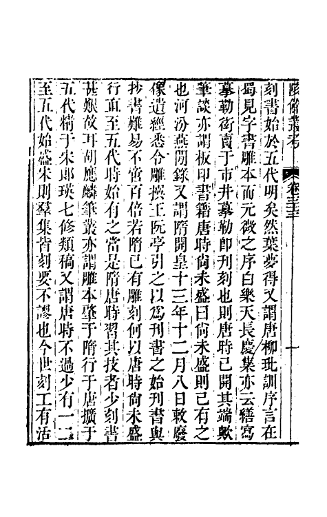 61006-陔余丛考十七 (清)赵翼撰.pdf_第3页