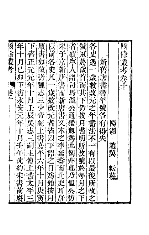 61007-陔余丛考六 (清)赵翼撰.pdf_第2页