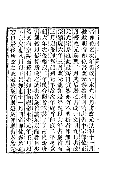 61007-陔余丛考六 (清)赵翼撰.pdf_第3页