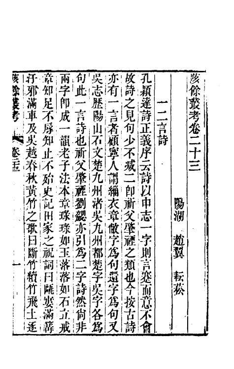 61008-陔余丛考十二 (清)赵翼撰.pdf_第2页