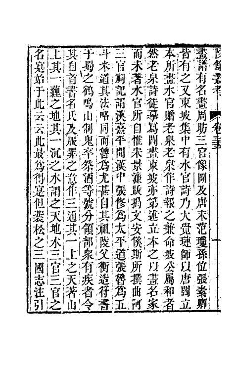 61009-陔余丛考十八 (清)赵翼撰.pdf_第3页