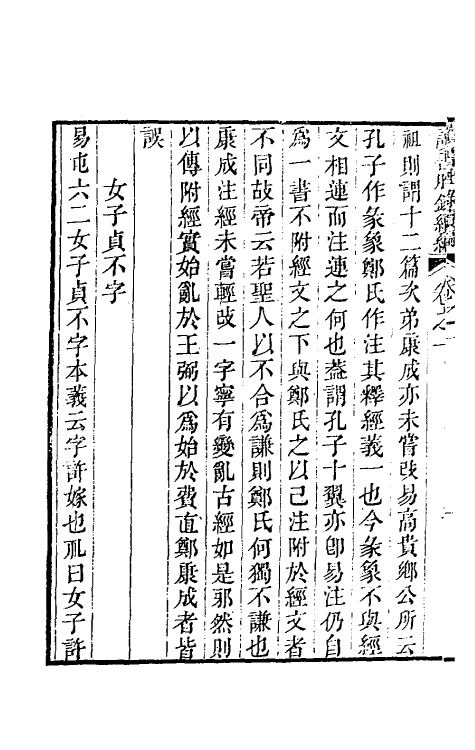 61010-读书脞录续编一 (清)孙志祖撰.pdf_第3页