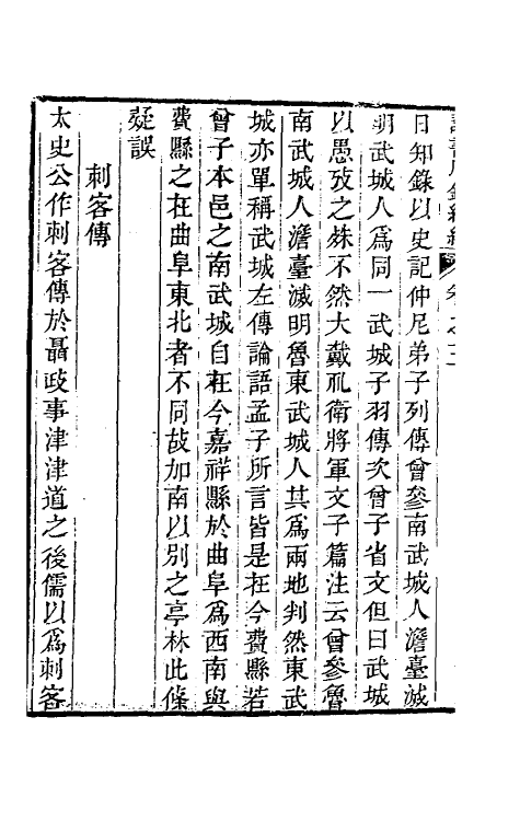 61011-读书脞录续编二 (清)孙志祖撰.pdf_第3页