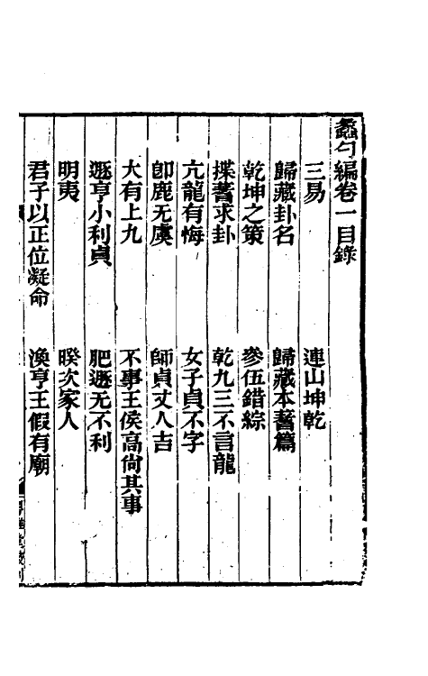 61018-蠡勺编一 (清)凌扬藻撰.pdf_第2页