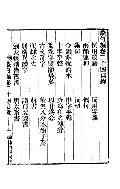 61020-蠡勺编十一 (清)凌扬藻撰.pdf_第2页