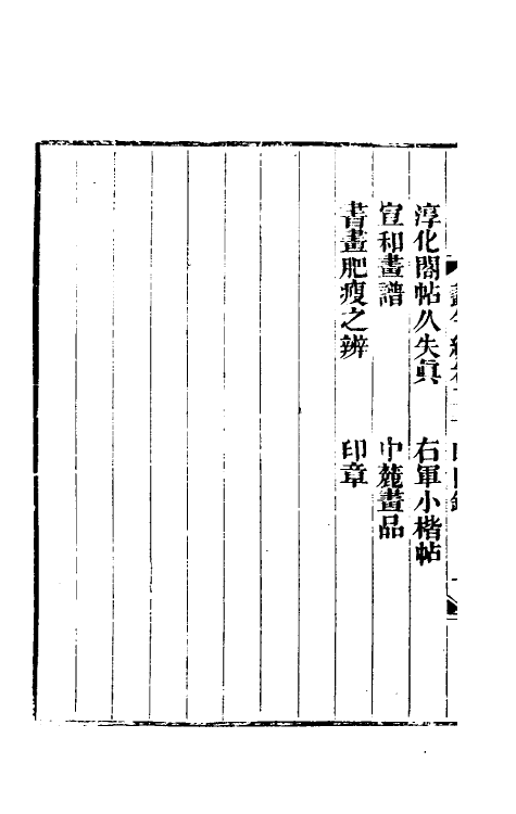 61020-蠡勺编十一 (清)凌扬藻撰.pdf_第3页