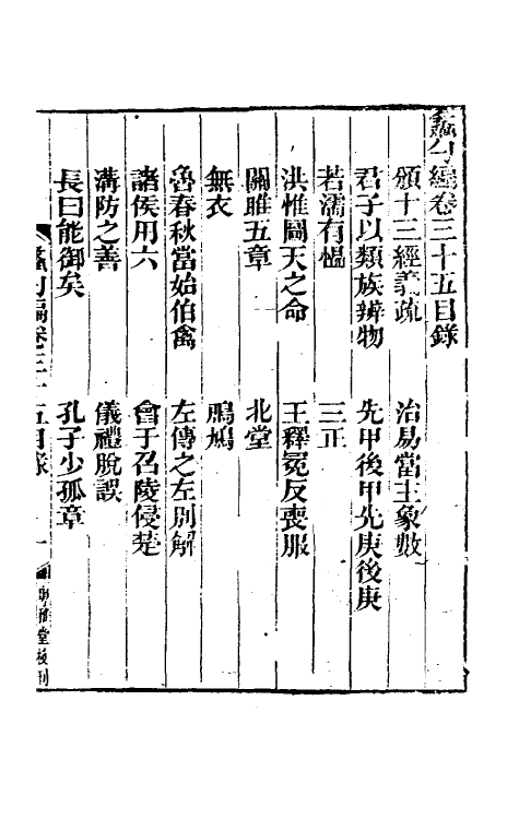 61021-蠡勺编十六 (清)凌扬藻撰.pdf_第2页