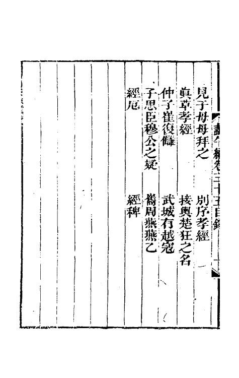 61021-蠡勺编十六 (清)凌扬藻撰.pdf_第3页