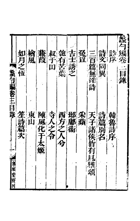 61022-蠡勺编二 (清)凌扬藻撰.pdf_第2页