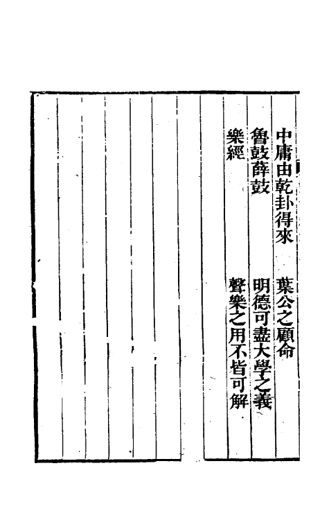 61026-蠡勺编三 (清)凌扬藻撰.pdf_第3页