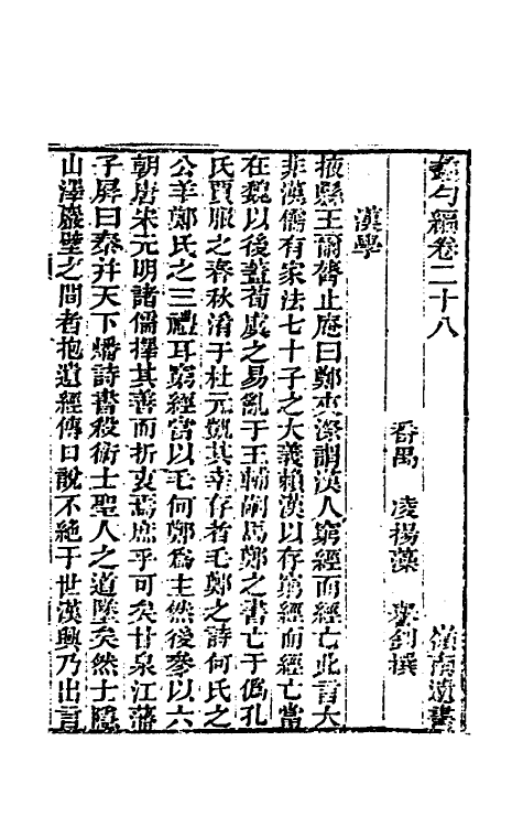 61028-蠡勺编十三 (清)凌扬藻撰.pdf_第3页