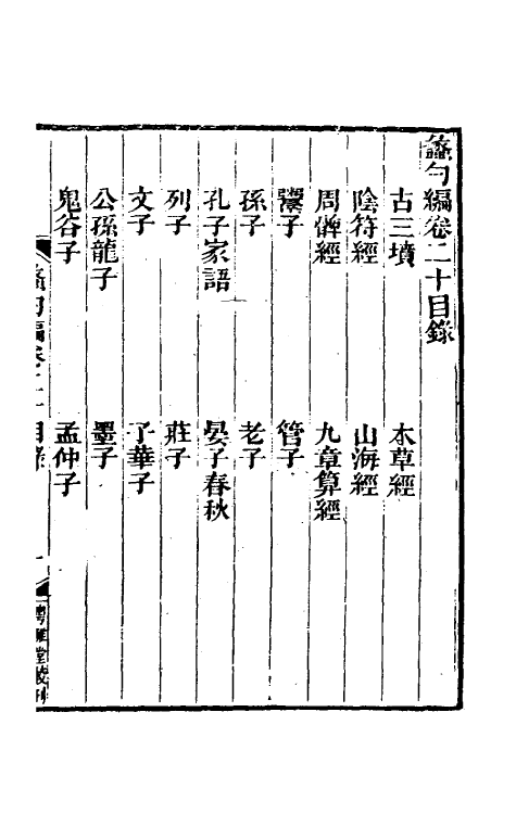 61030-蠡勺编九 (清)凌扬藻撰.pdf_第2页