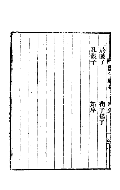 61030-蠡勺编九 (清)凌扬藻撰.pdf_第3页