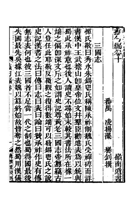 61032-蠡勺编五 (清)凌扬藻撰.pdf_第3页