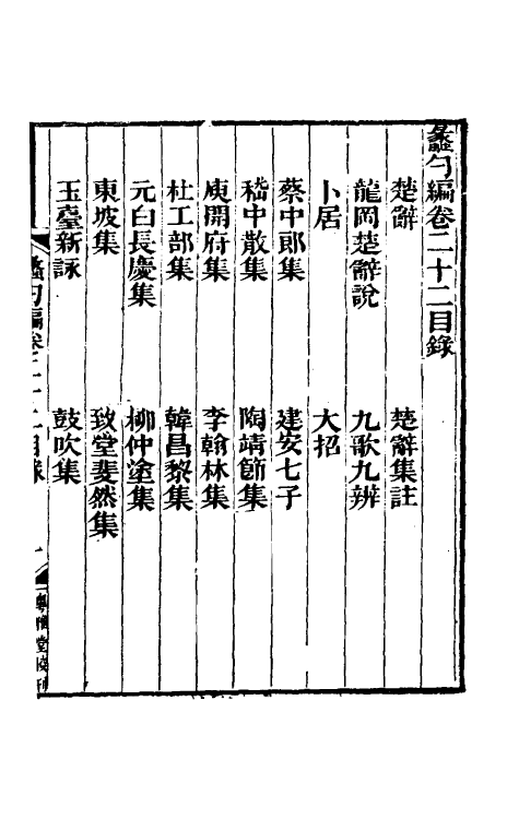 61033-蠡勺编十 (清)凌扬藻撰.pdf_第2页