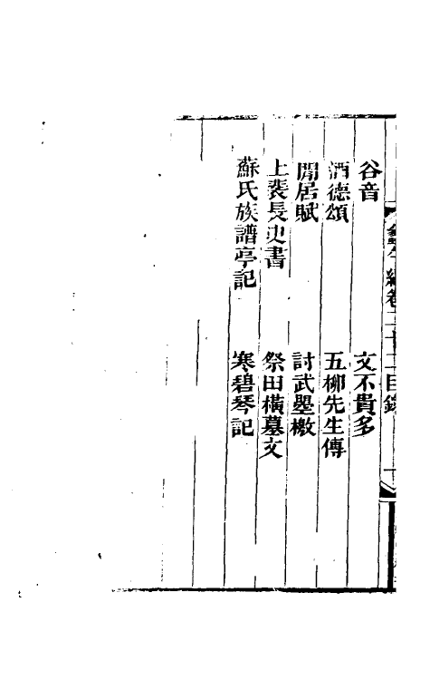 61033-蠡勺编十 (清)凌扬藻撰.pdf_第3页