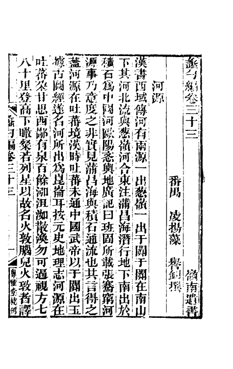 61034-蠡勺编十五 (清)凌扬藻撰.pdf_第3页