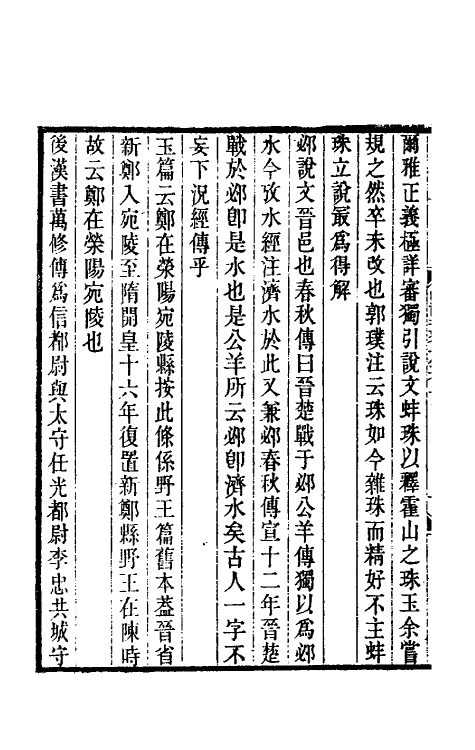 61036-晓读书斋杂录二 (清)洪亮吉撰.pdf_第3页