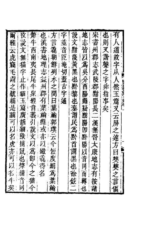 61037-晓读书斋杂录三 (清)洪亮吉撰.pdf_第3页