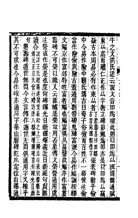 61041-愈愚录一 (清)刘宝楠撰.pdf_第3页