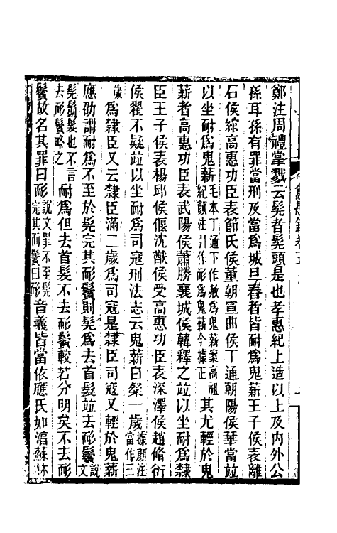 61043-愈愚录三 (清)刘宝楠撰.pdf_第3页