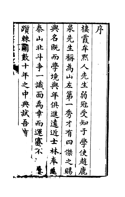 61044-雪泥书屋杂志一 (清)牟庭相撰.pdf_第2页