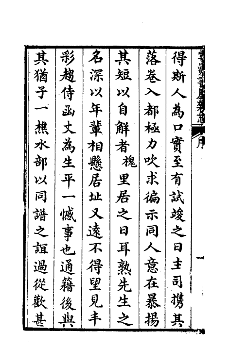 61044-雪泥书屋杂志一 (清)牟庭相撰.pdf_第3页