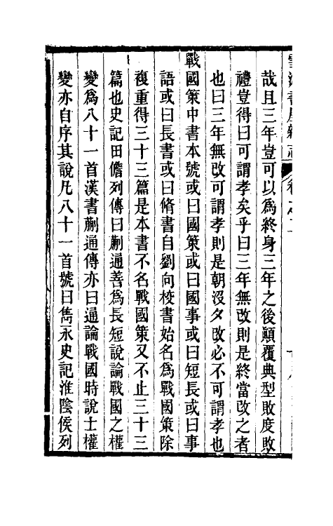 61045-雪泥书屋杂志二 (清)牟庭相撰.pdf_第3页