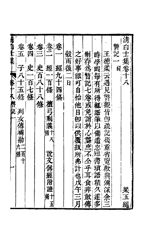 61051-瞥记一 (清)梁玉绳撰.pdf_第2页