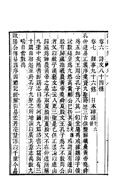 61051-瞥记一 (清)梁玉绳撰.pdf_第3页