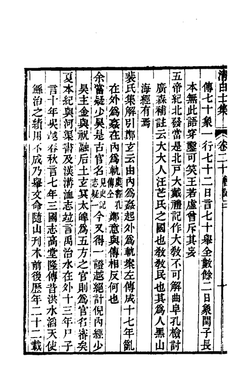 61052-瞥记二 (清)梁玉绳撰.pdf_第3页