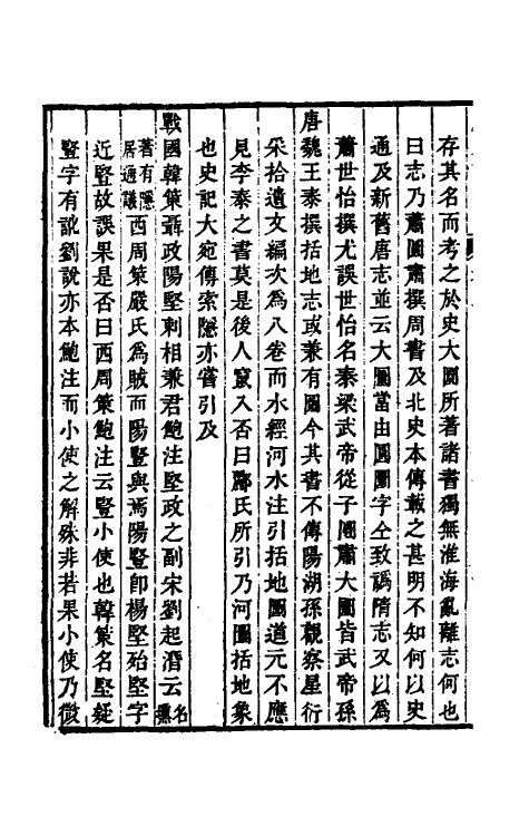 61055-庭立记闻二 (清)梁学昌等辑.pdf_第3页