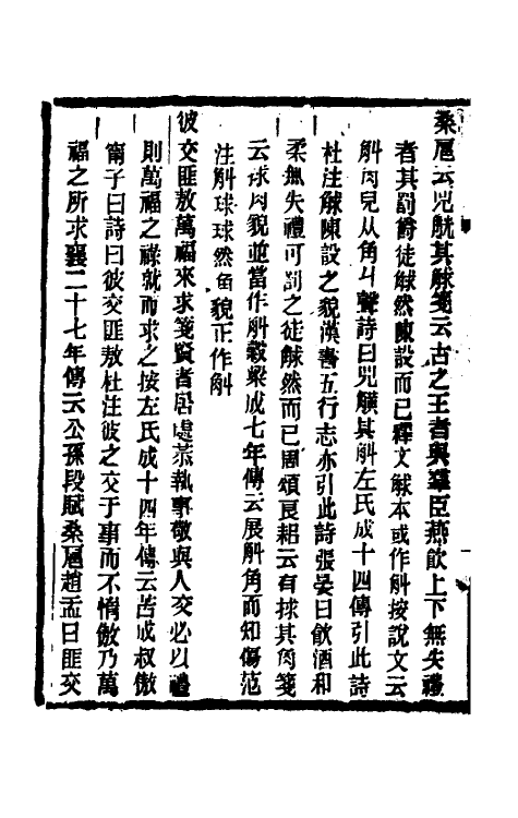 61058-简庄疏记三 (清)陈鳣撰.pdf_第3页