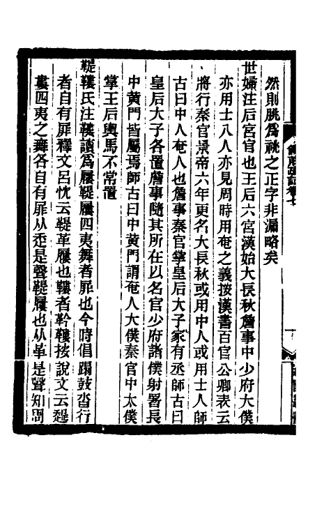 61062-简庄疏记四 (清)陈鳣撰.pdf_第3页