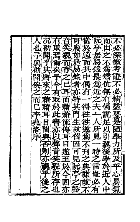 61064-合肥学舍札记一 (清)陆继辂.pdf_第3页