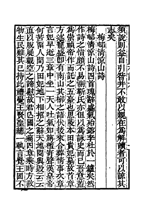 61065-合肥学舍札记三 (清)陆继辂.pdf_第3页