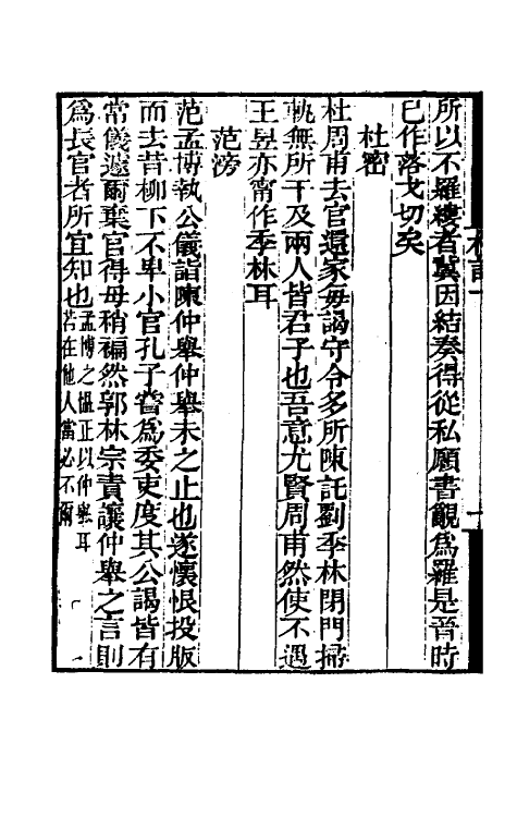 61066-合肥学舍札记五 (清)陆继辂.pdf_第3页