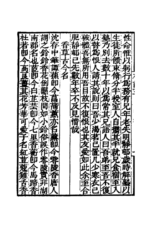 61067-合肥学舍札记二 (清)陆继辂.pdf_第3页