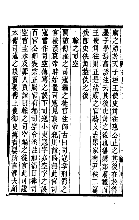 61071-过庭录五 (清)宋翔凤撰.pdf_第3页