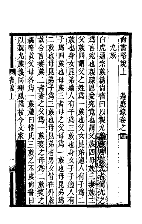 61072-过庭录二 (清)宋翔凤撰.pdf_第2页