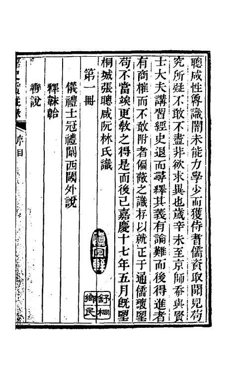 61074_经史质疑录.pdf_第2页