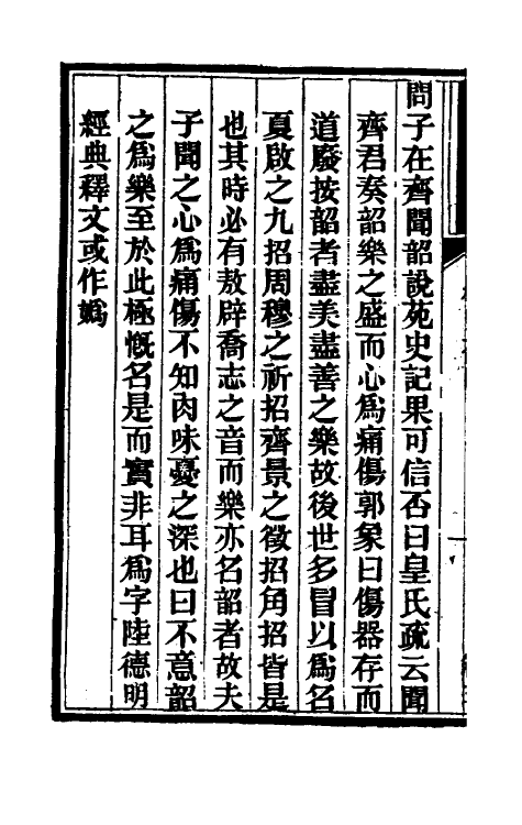 61076-经史答问二 (清)朱骏声撰.pdf_第3页