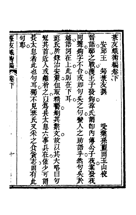 61079-菉友蛾术编二 (清)王筠撰.pdf_第2页