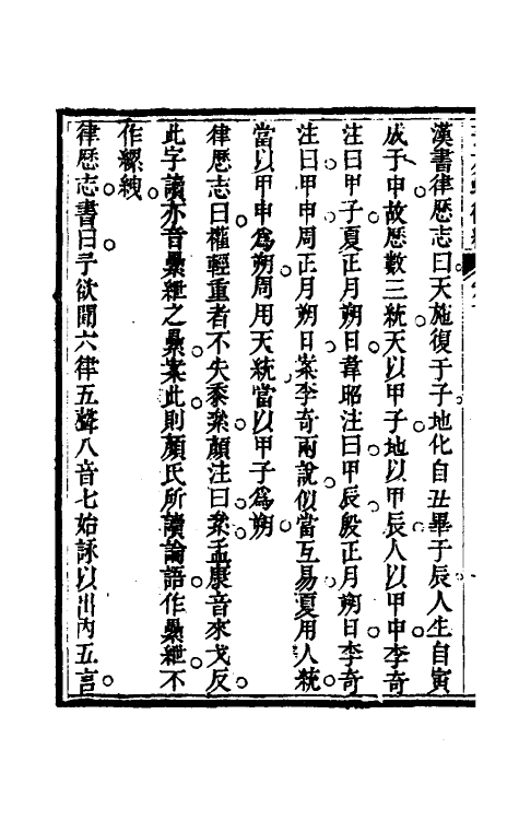 61079-菉友蛾术编二 (清)王筠撰.pdf_第3页