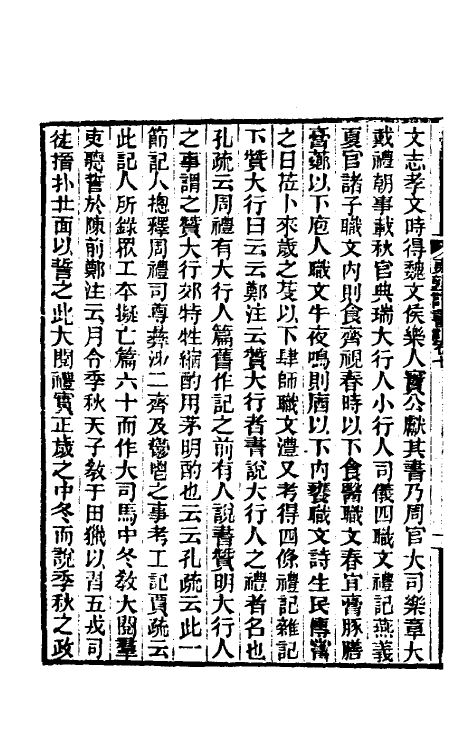 61081-东塾读书记三 (清)陈澧撰.pdf_第3页